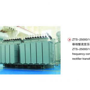 220kV and below power transformers,, dry type transformers, industrial specialty transformers